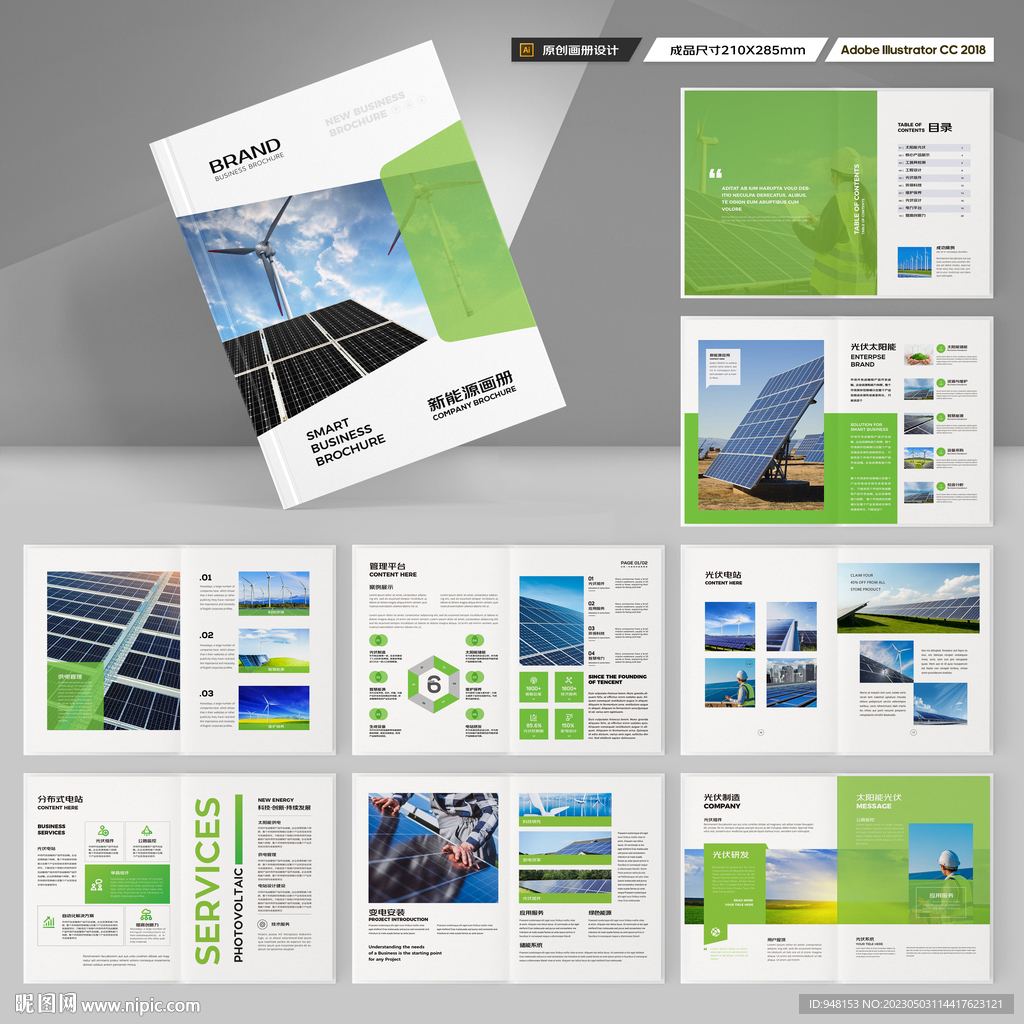 太阳能宣传册