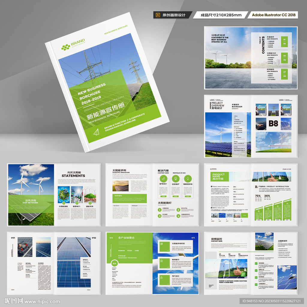 新能源宣传册