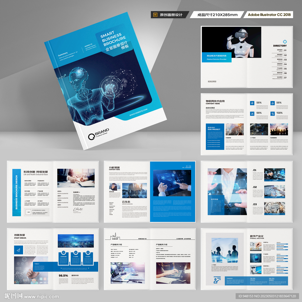 蓝色科技画册