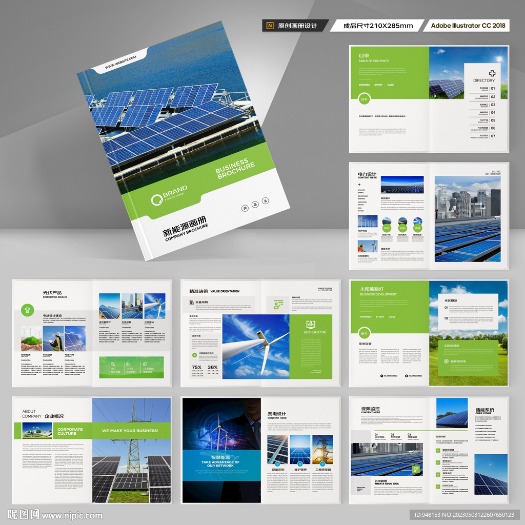 太阳能宣传册