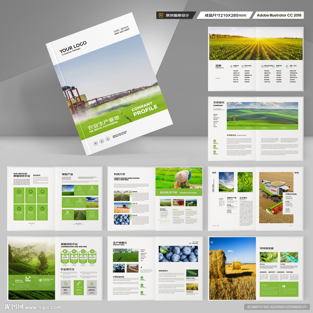 农业合作社画册