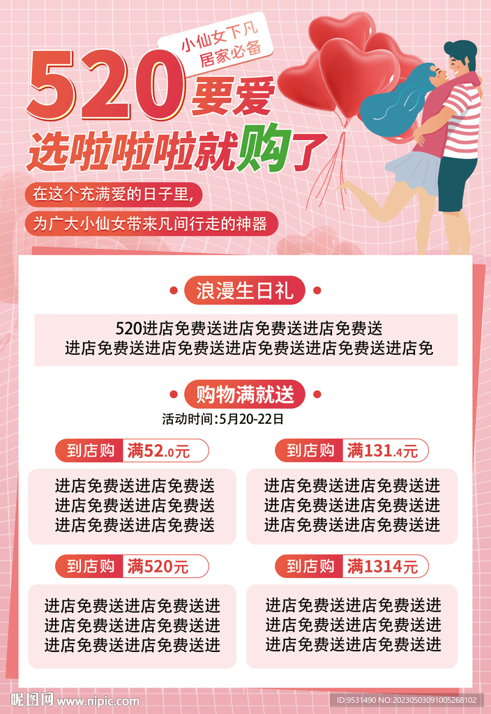 情人节520