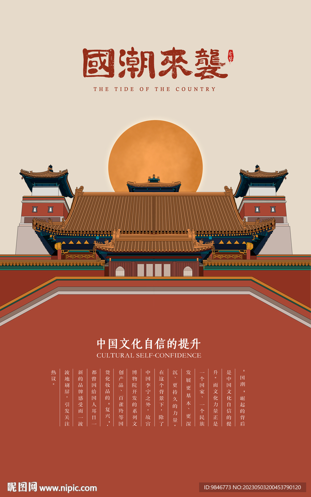 手绘国潮海报