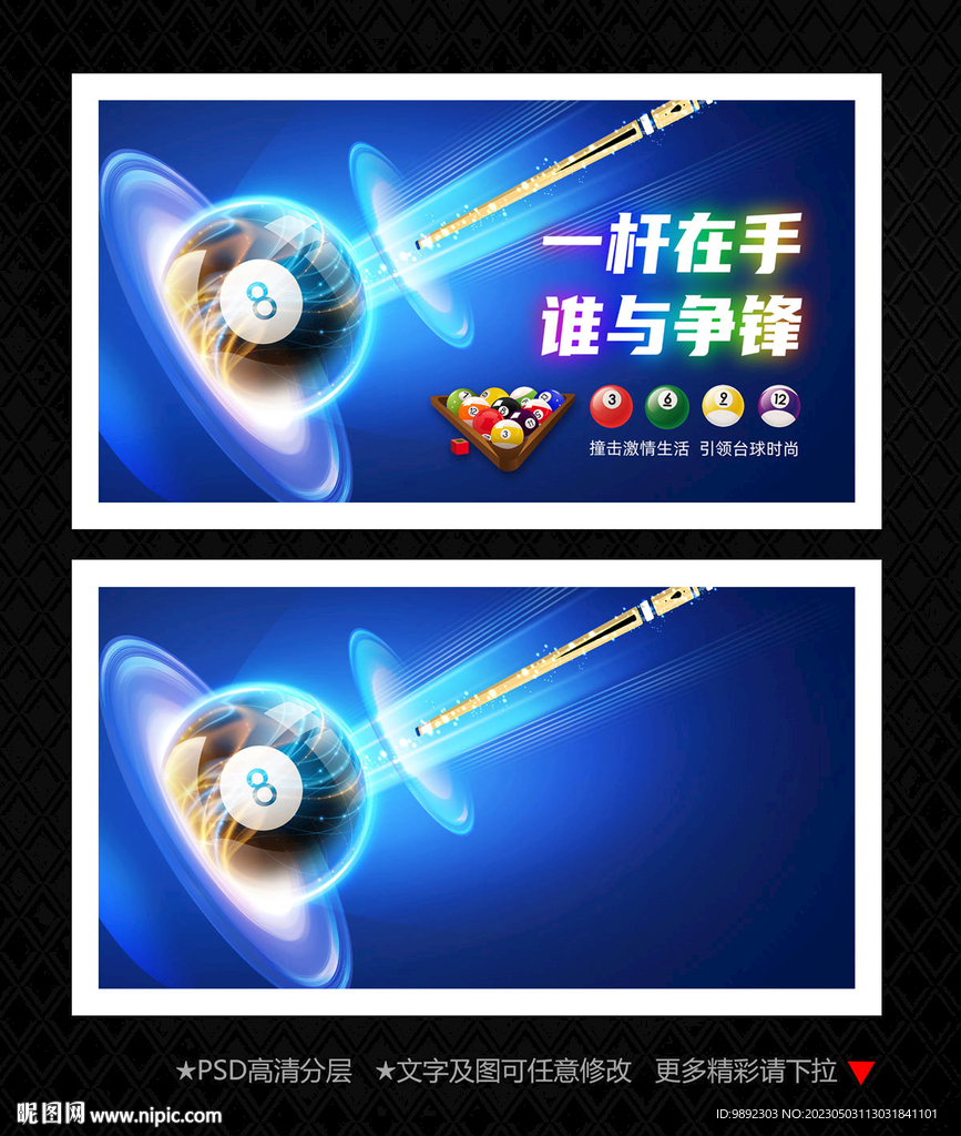 台球海报