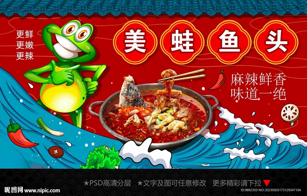 美蛙鱼头
