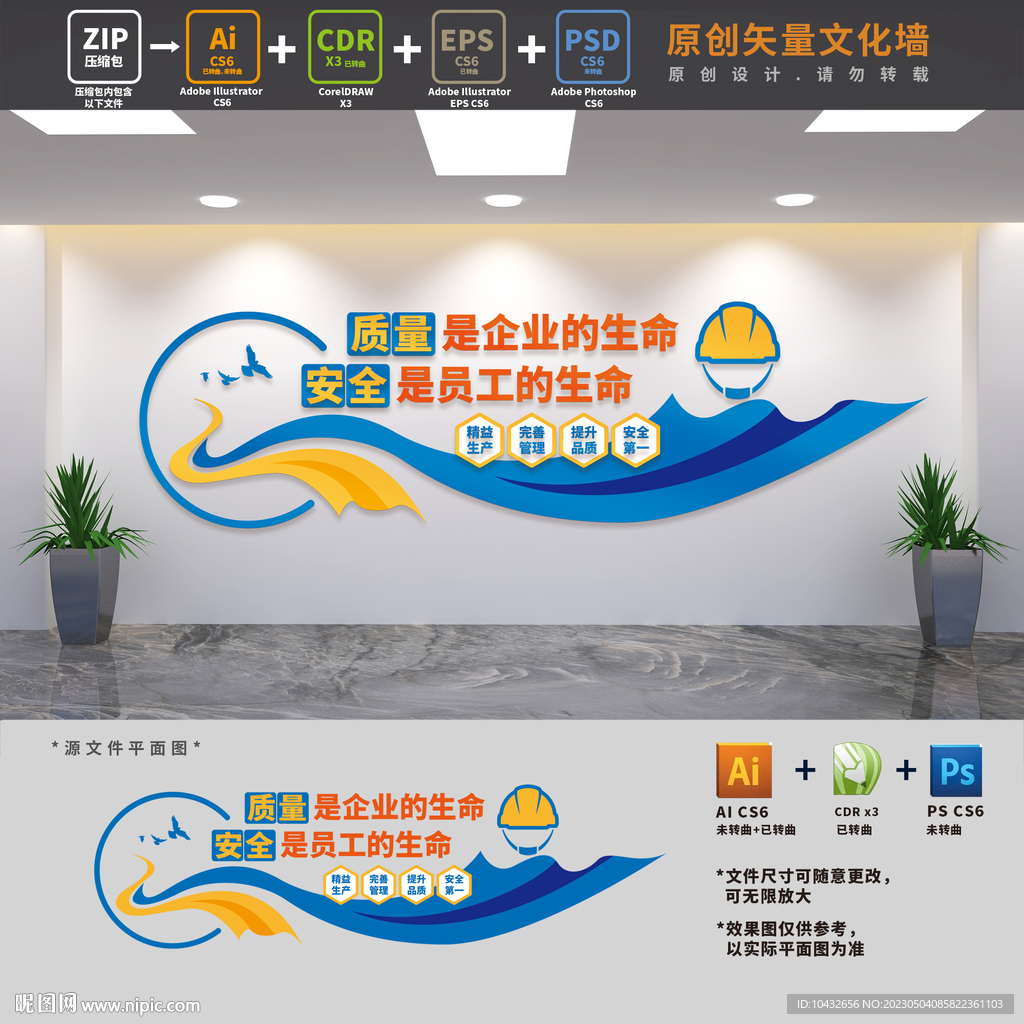 工地施工安全标语文化墙