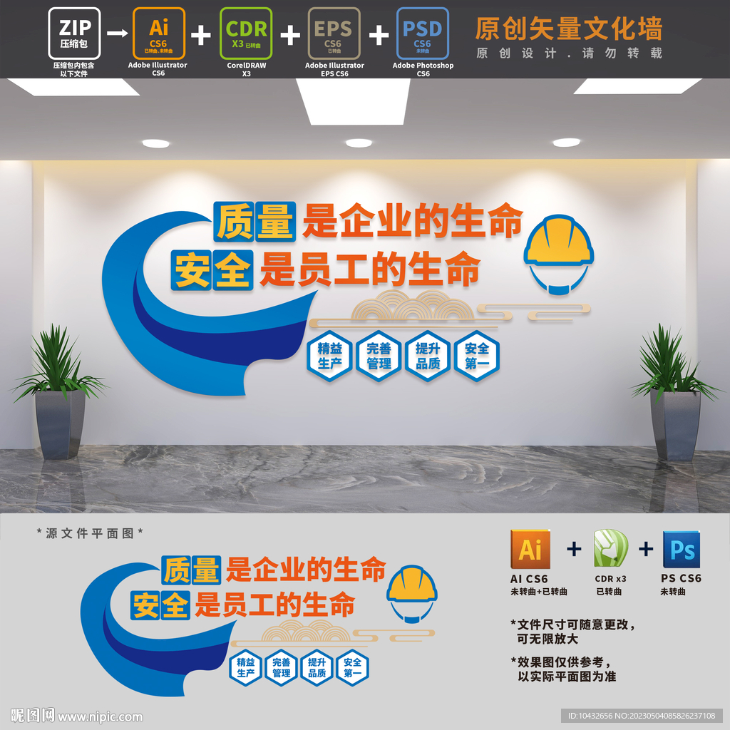 安全生产标语文化墙