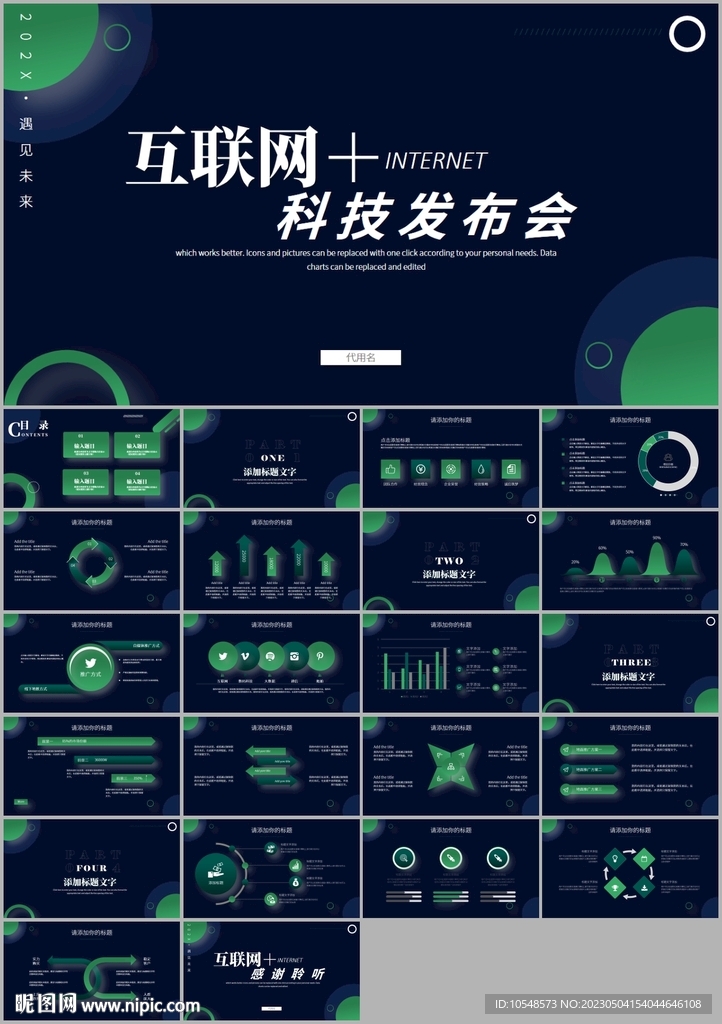 科技产品发布会策划方案PPT