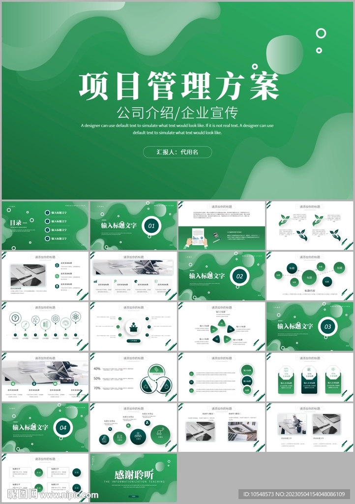 简约风项目管理课件ppt
