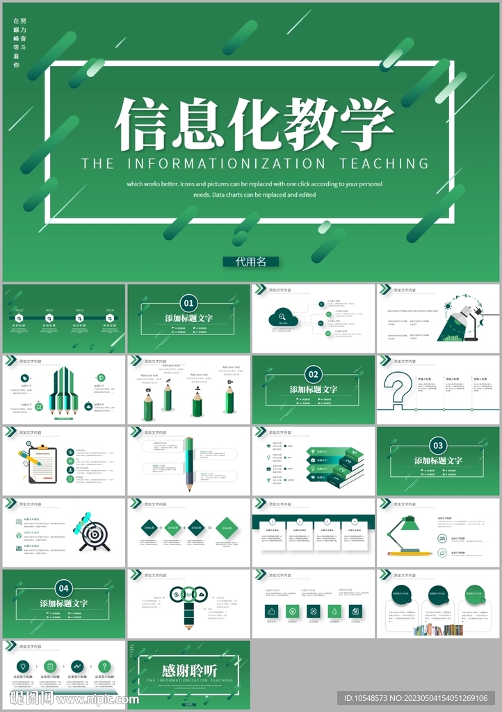 教育教学教师说课信息化ppt
