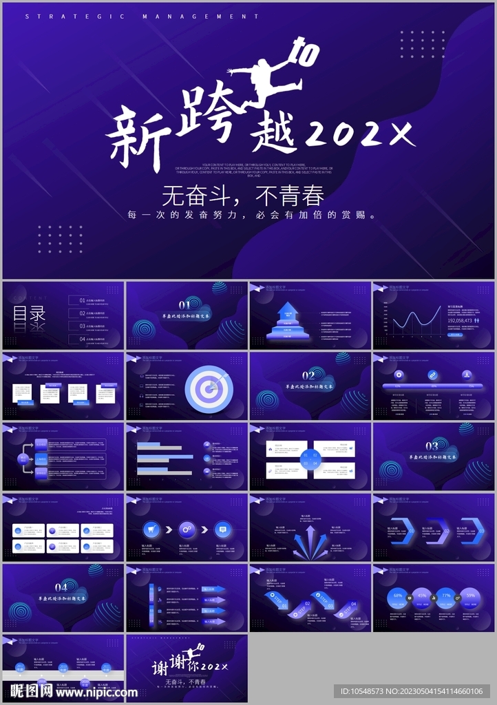 新起点新跨越年终总结ppt