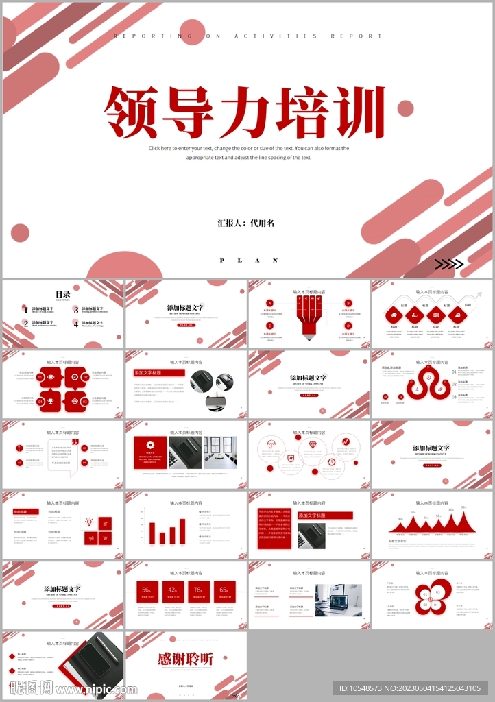 企业培训团队领导力培训ppt