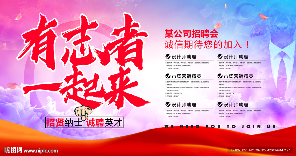 招聘广告