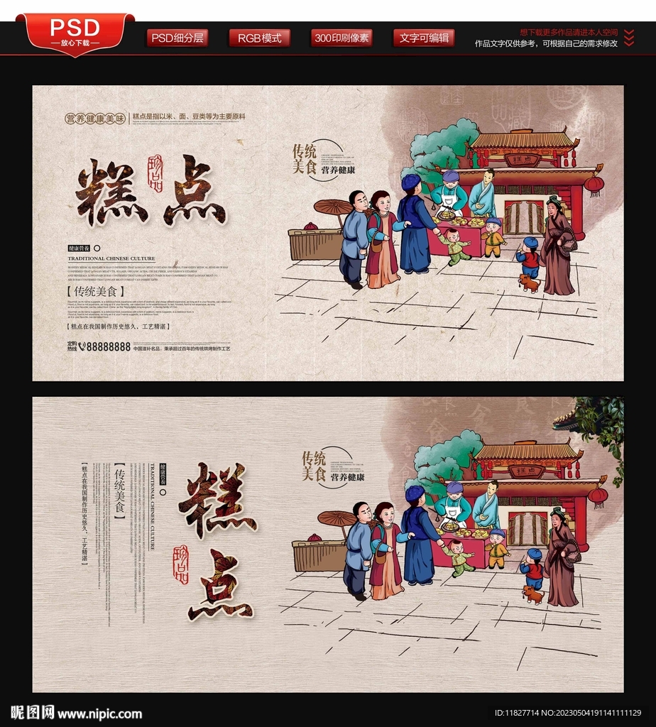 糕点