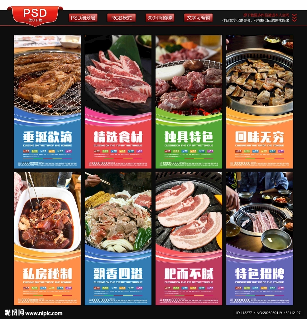 韩国烤肉