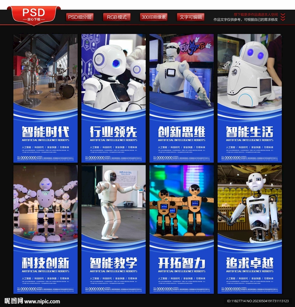 机器人
