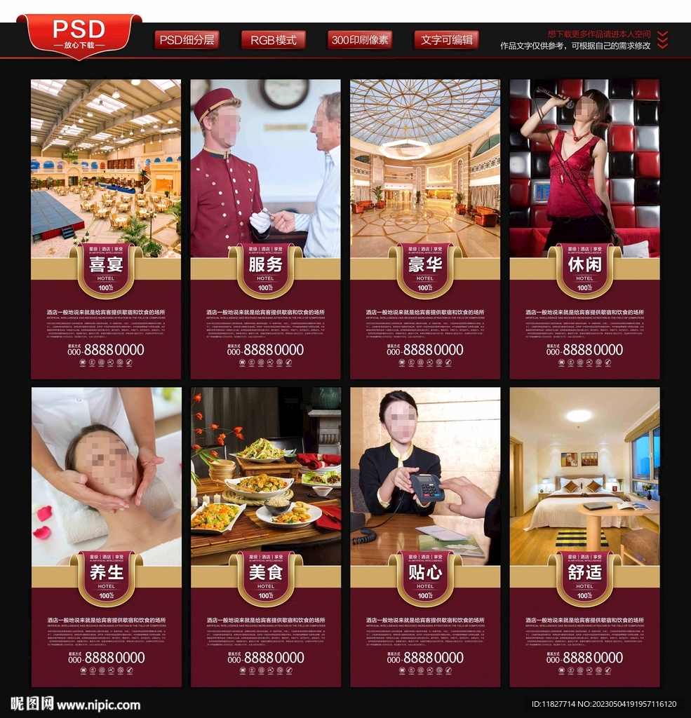 酒店