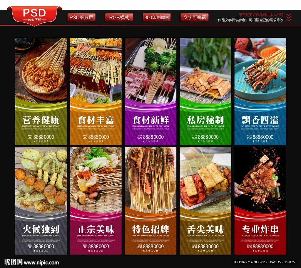 炸串