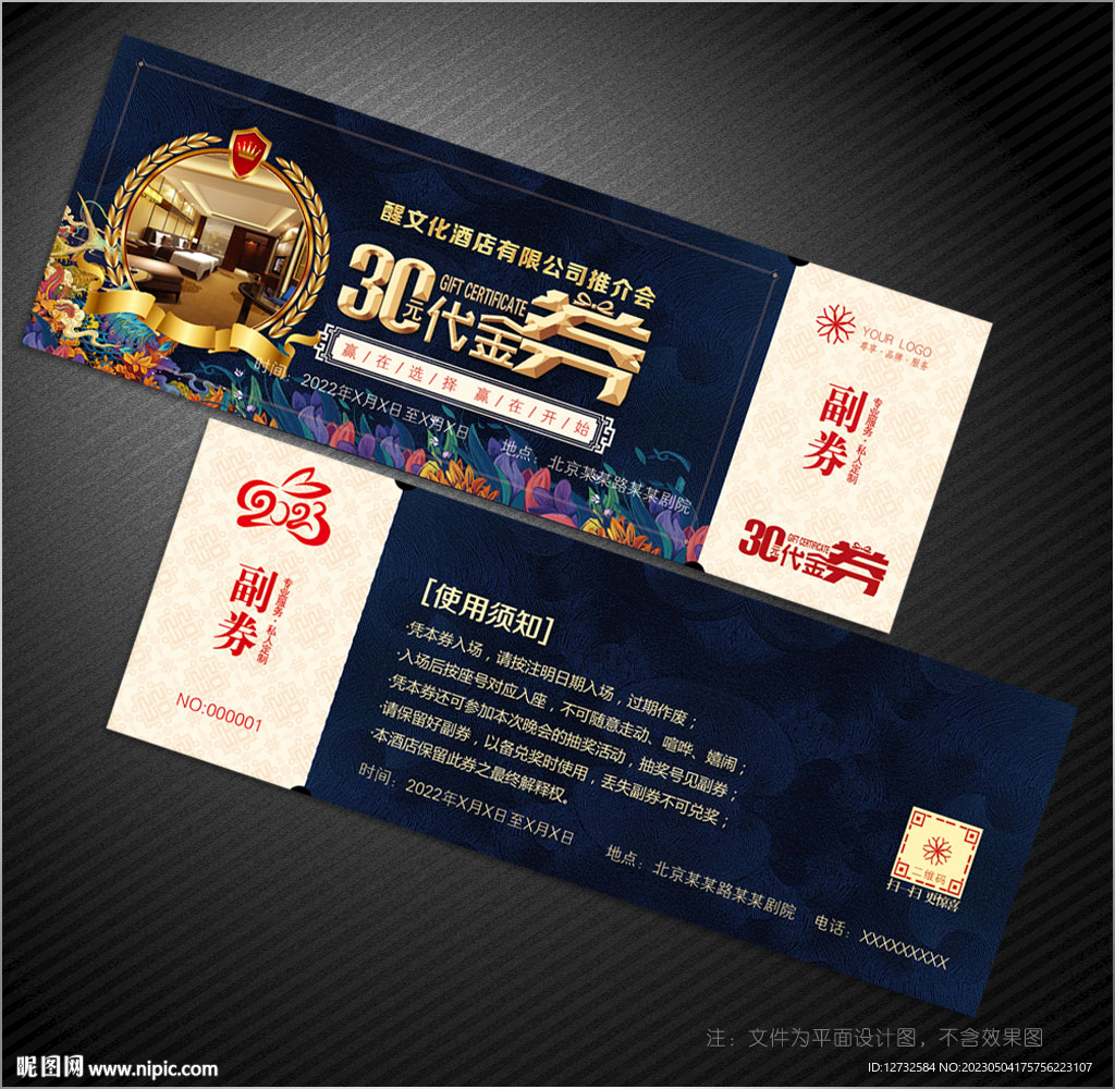 酒店代金券