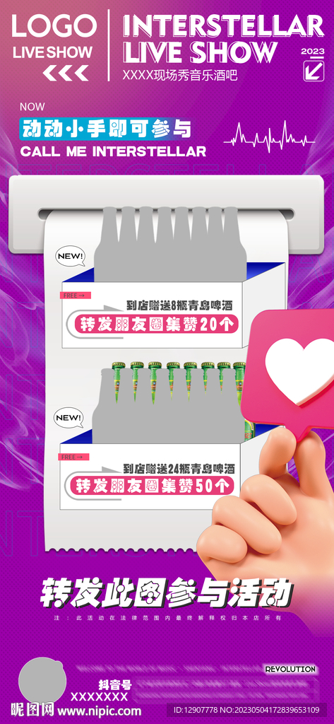 集赞送好礼