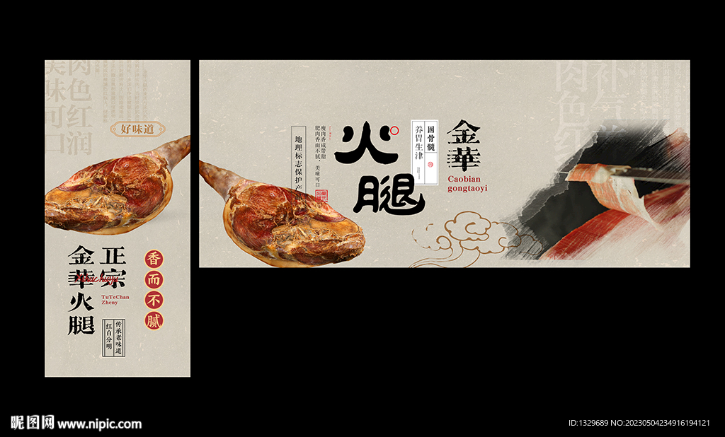 金华火腿
