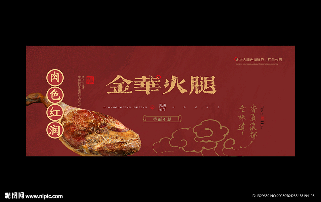 金华火腿