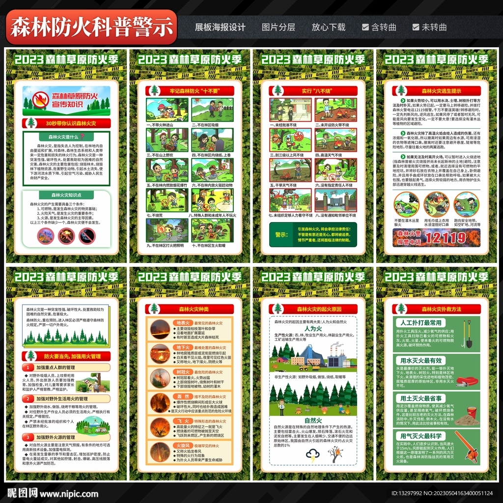 森林防火