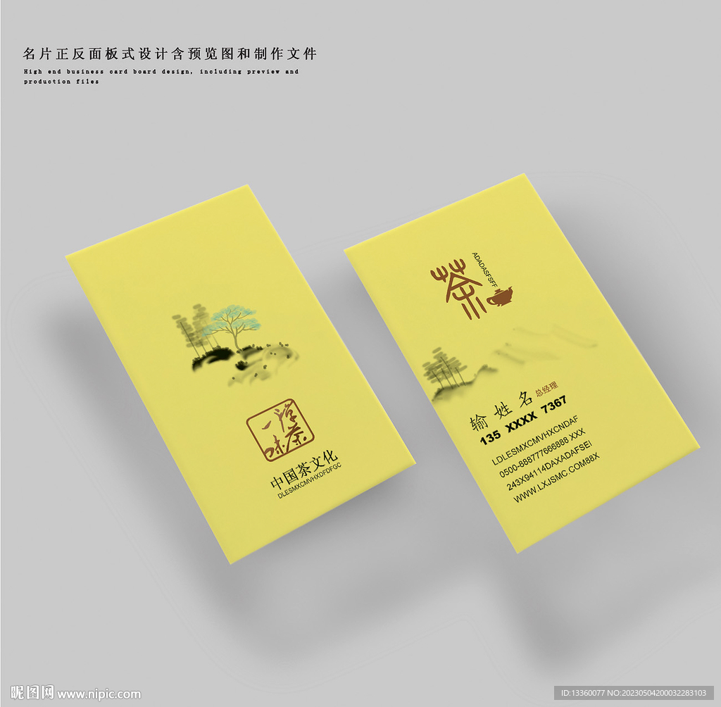 茶叶名片
