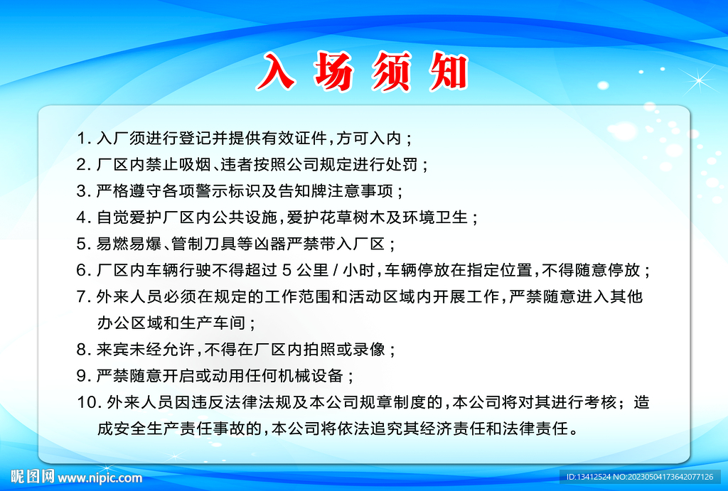 工厂入场须知