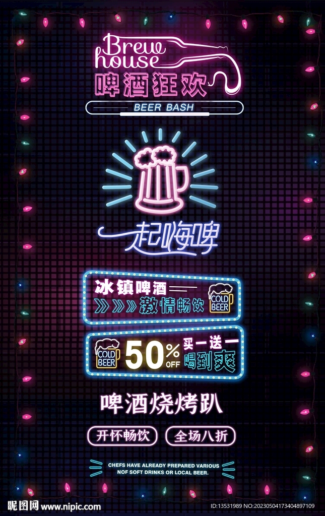 啤酒霓虹灯