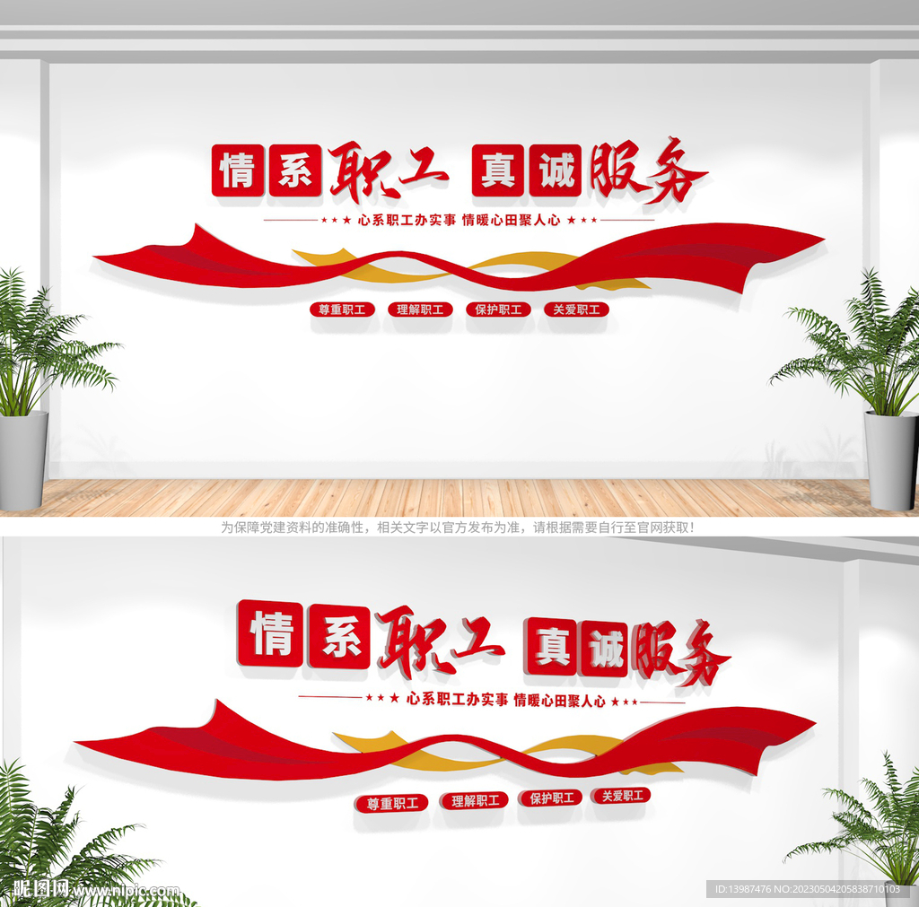 职工之家文化墙