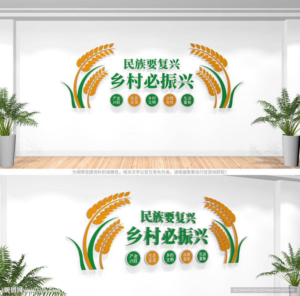 乡村振兴文化墙