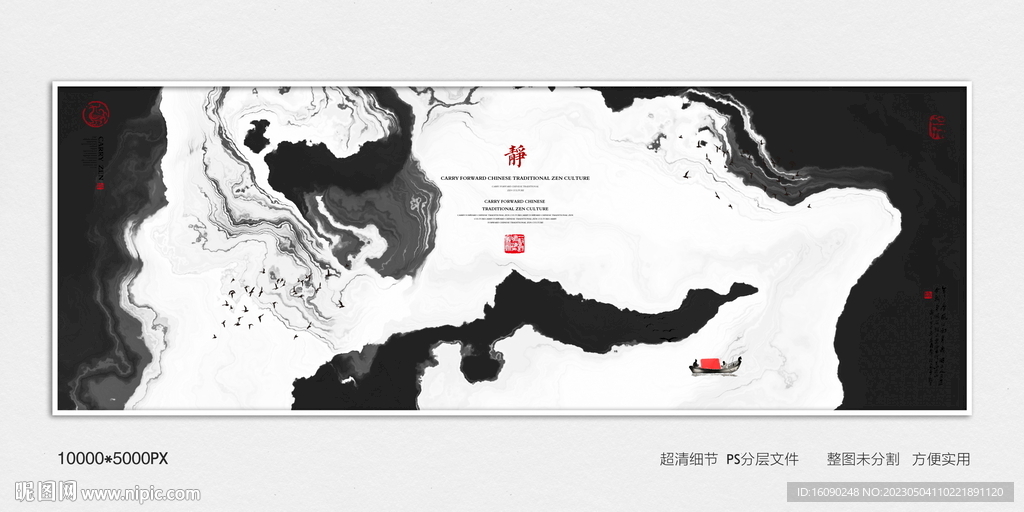 泼墨山河