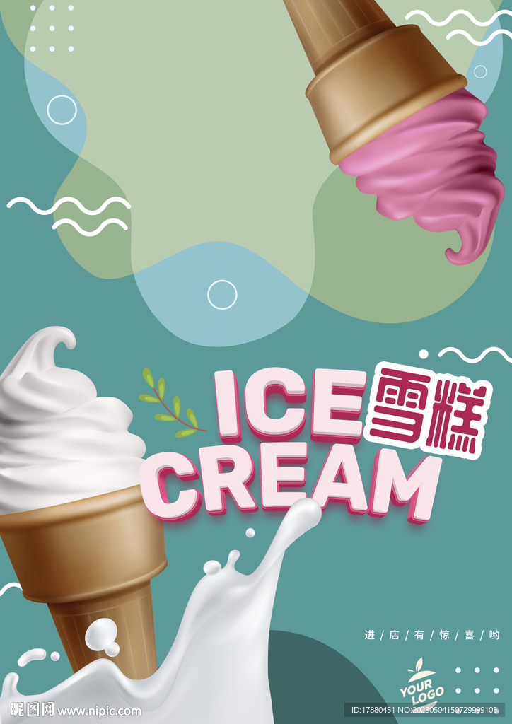 雪糕冰激凌海报
