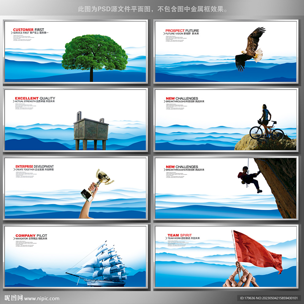 企业文化海报