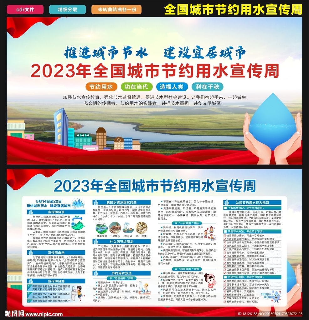 2023全国城市节约用水宣传周