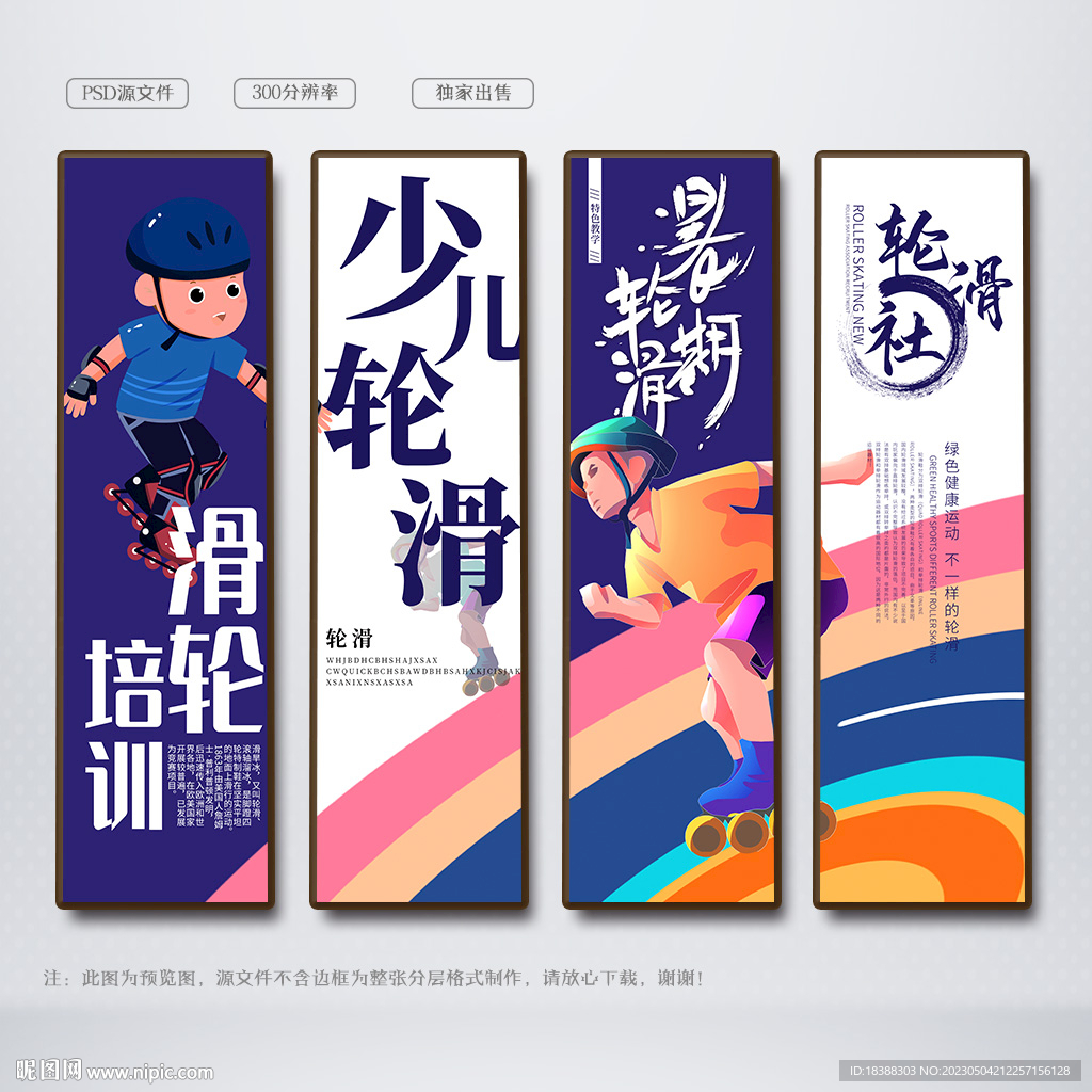 轮滑