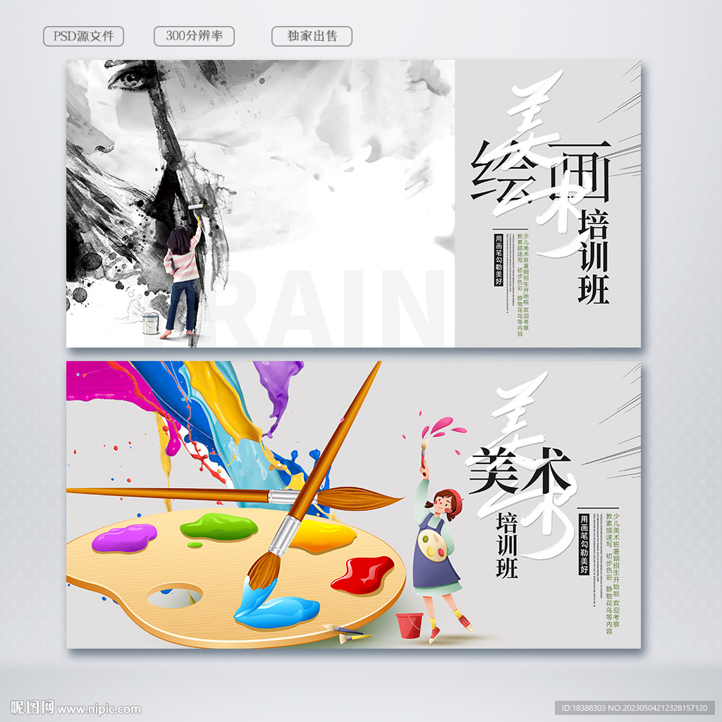 美术