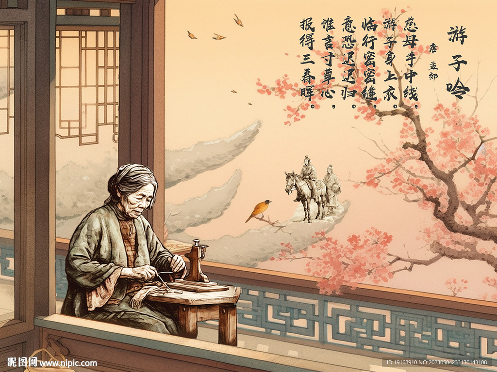 游子吟