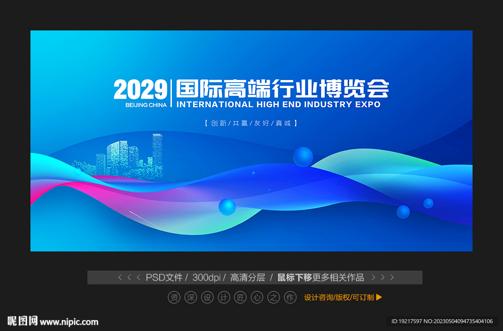 进出口贸易博览会