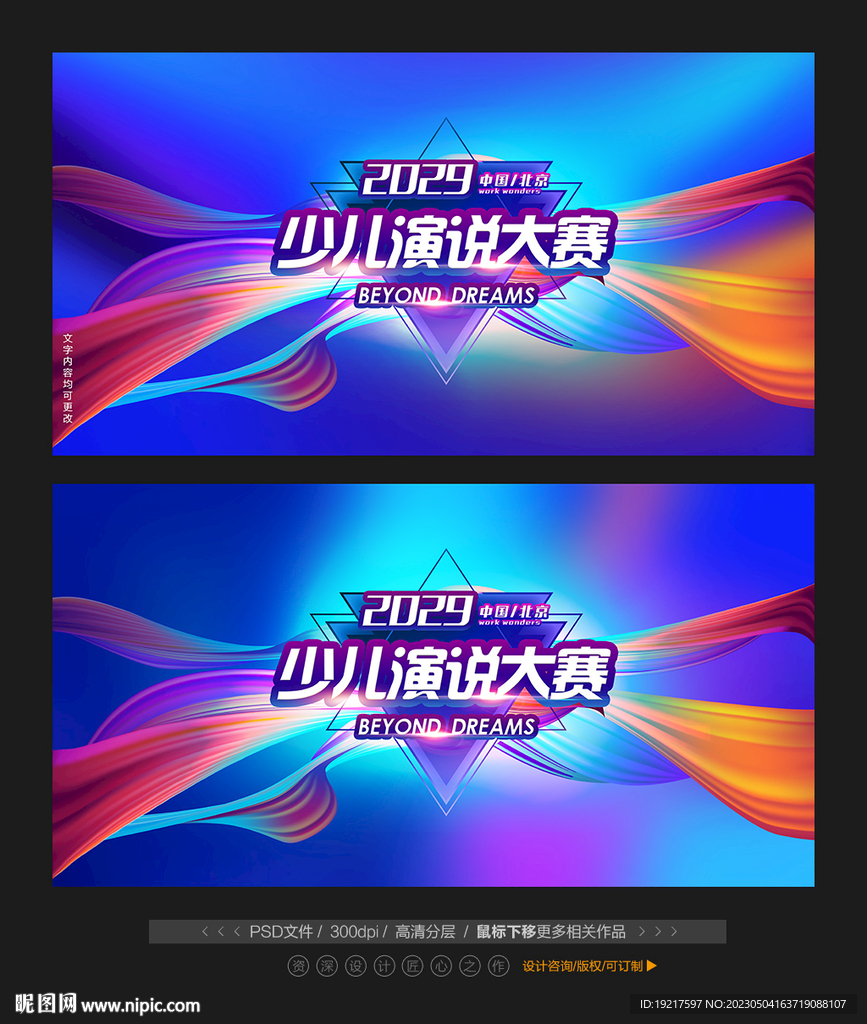 演说家