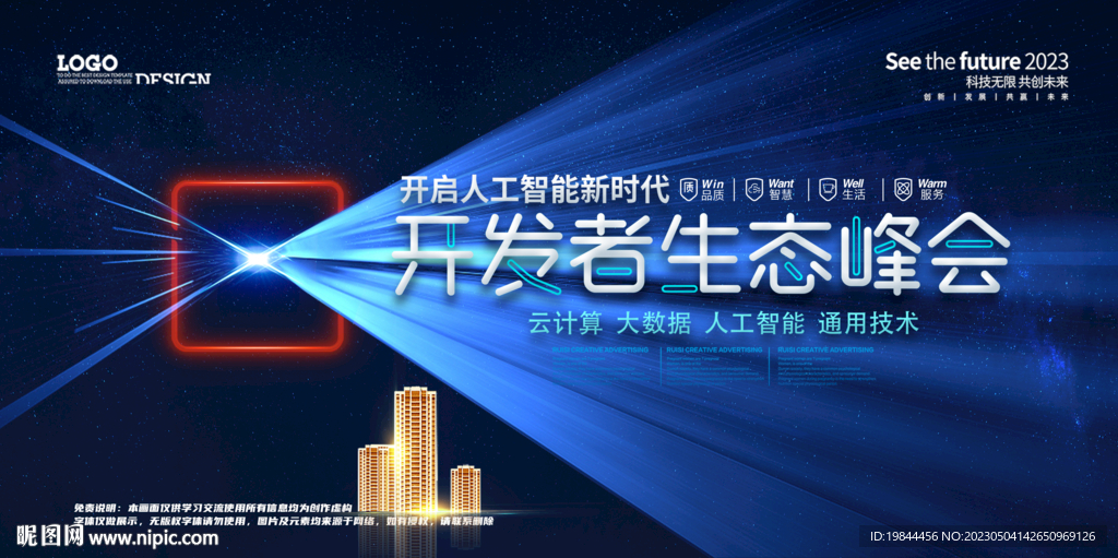 会议背景