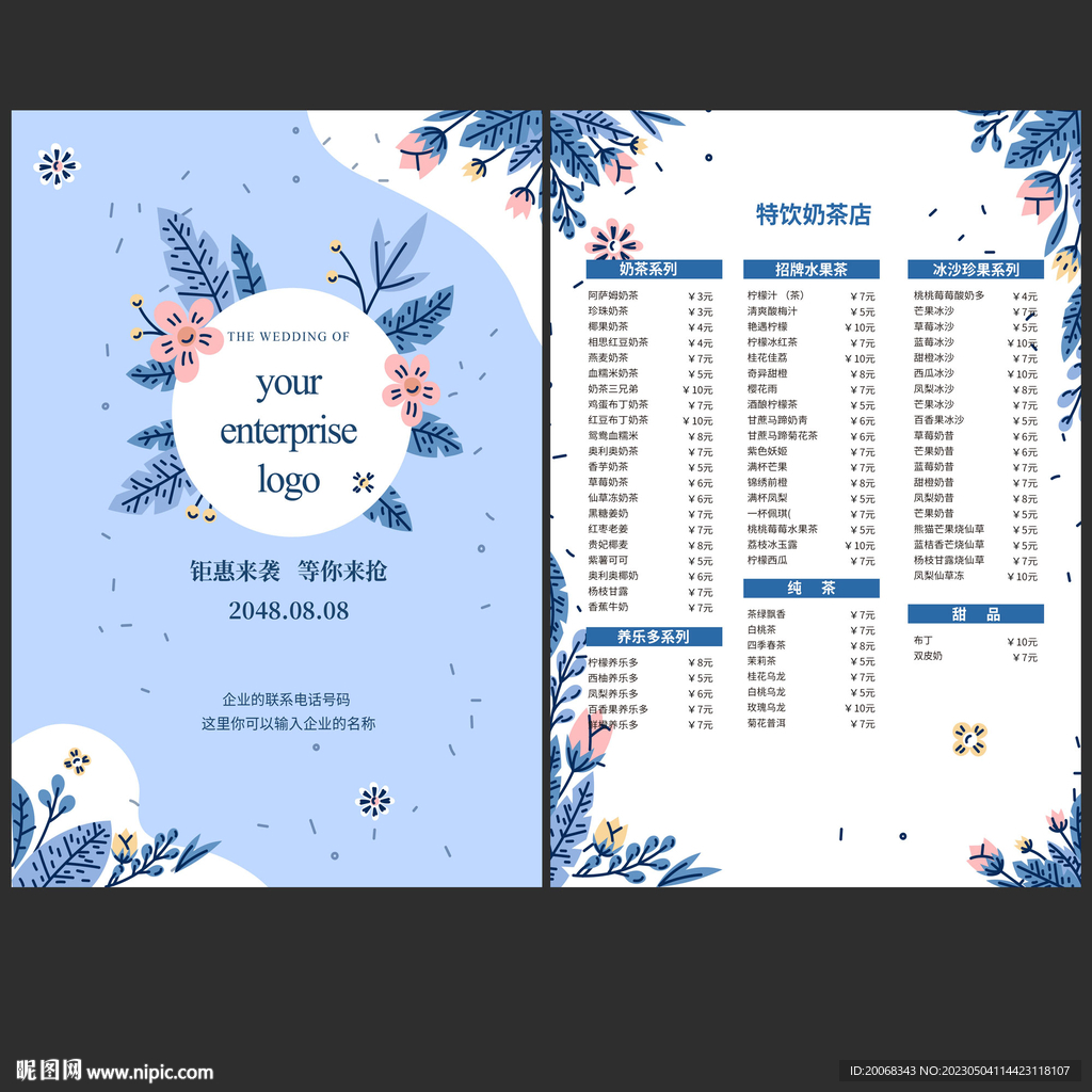 森系奶茶店价目表菜单