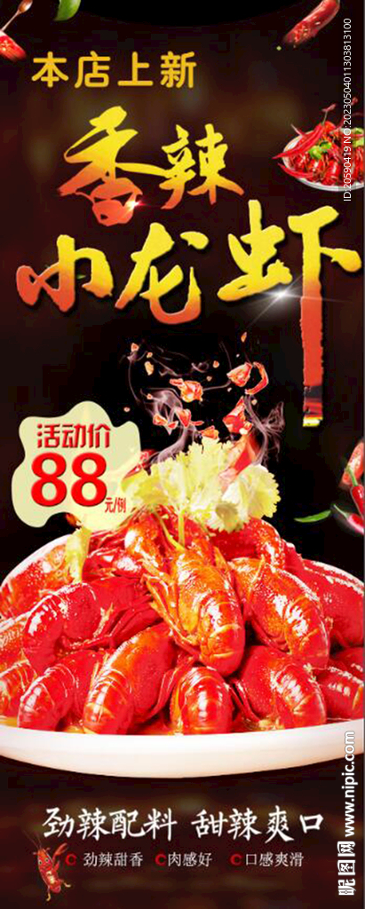 小龙虾