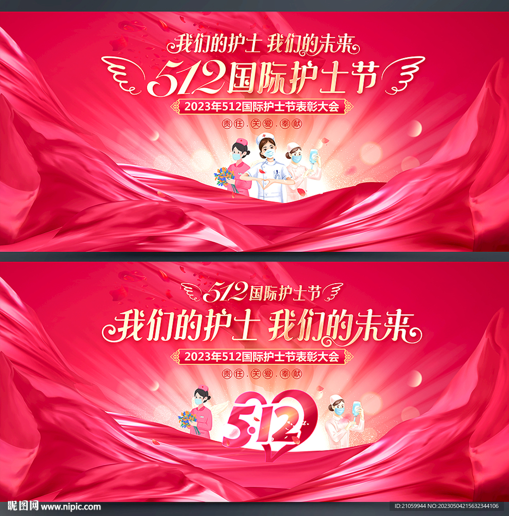 护士节