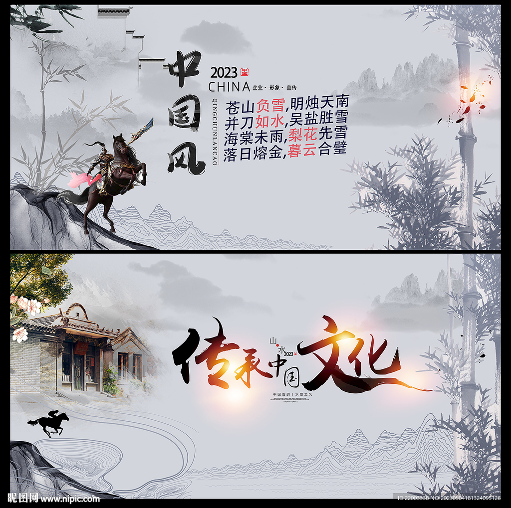 中国风