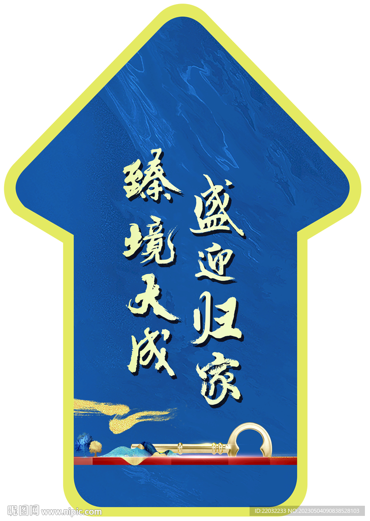 地贴箭头
