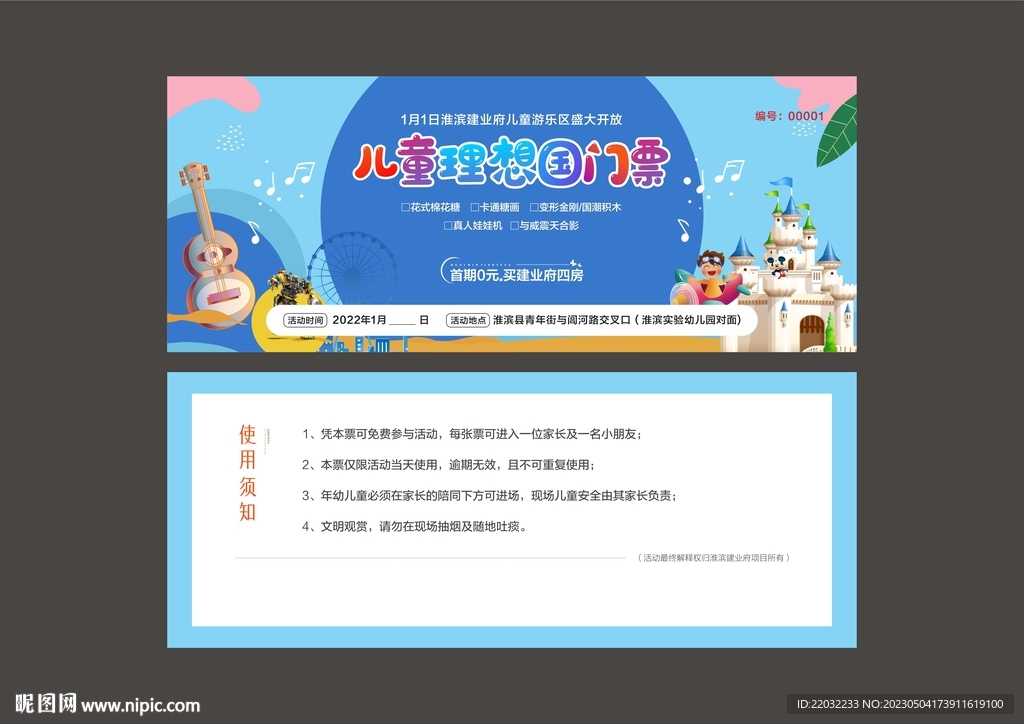 活动门票