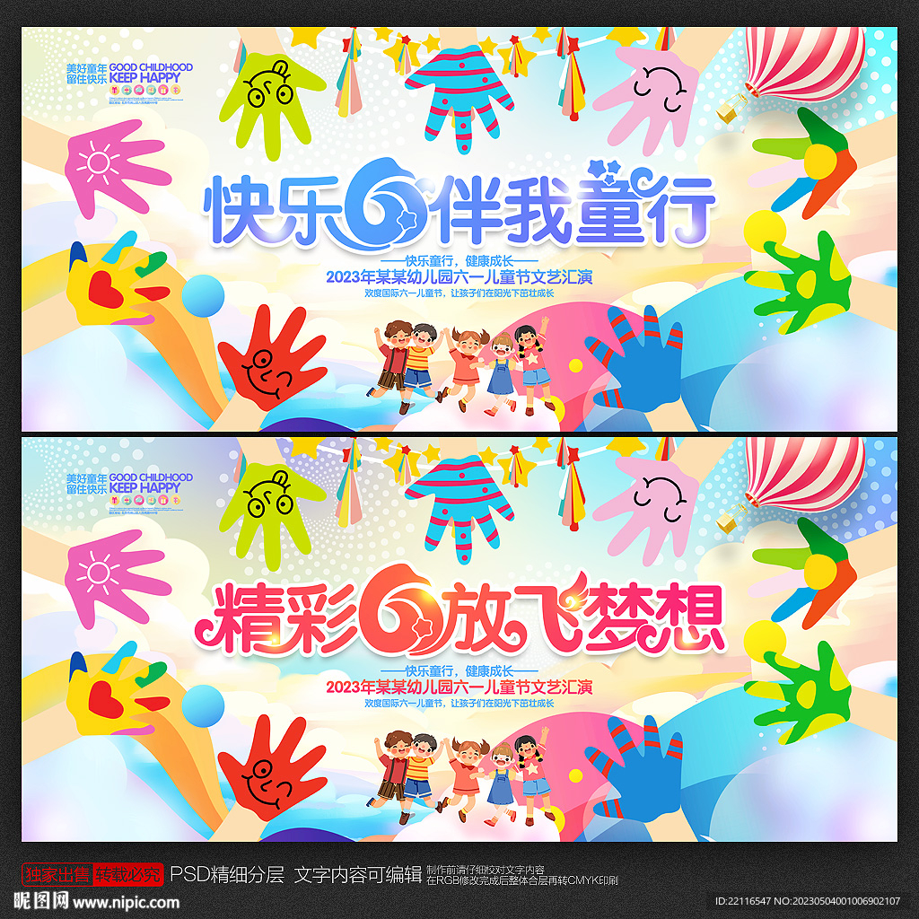 六一儿童节