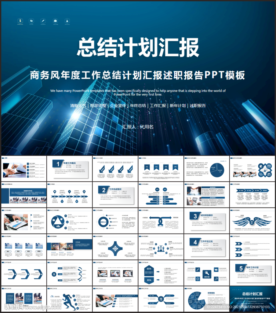 工作计划总结PPT